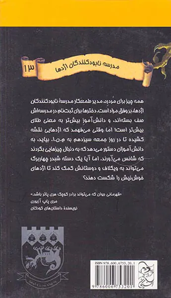 مدرسه نابود کنندگان اژدها جلد سیزدهم نحسی روز جمعه سیزدهم